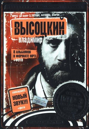 Владимир Высоцкий